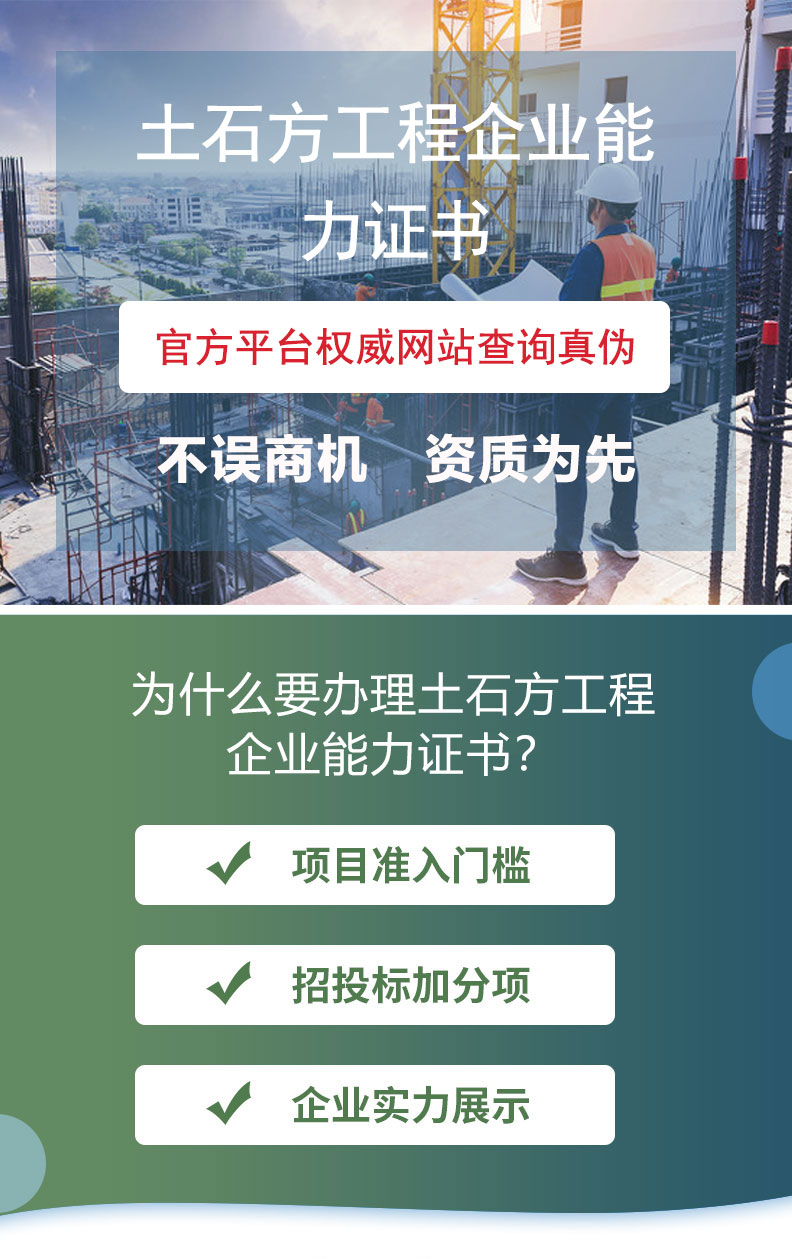 土石方工程企業能力證書 - 資力企服-安防資質辦理_系統集成資質代辦